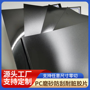 源头厂家供应耐高温可分切透明单面磨砂双光面黑色透明PC/PET卷材-阿里巴巴