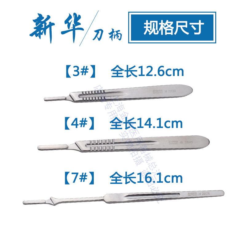 山東新華医用手術シャンク刃手術刀架シャンク4号はステンレス手術シャンクを厚くします。|undefined