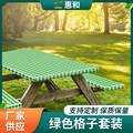 绿色格子套装欧洲法式风情清新桌椅套布套装户外野营防尘松紧布