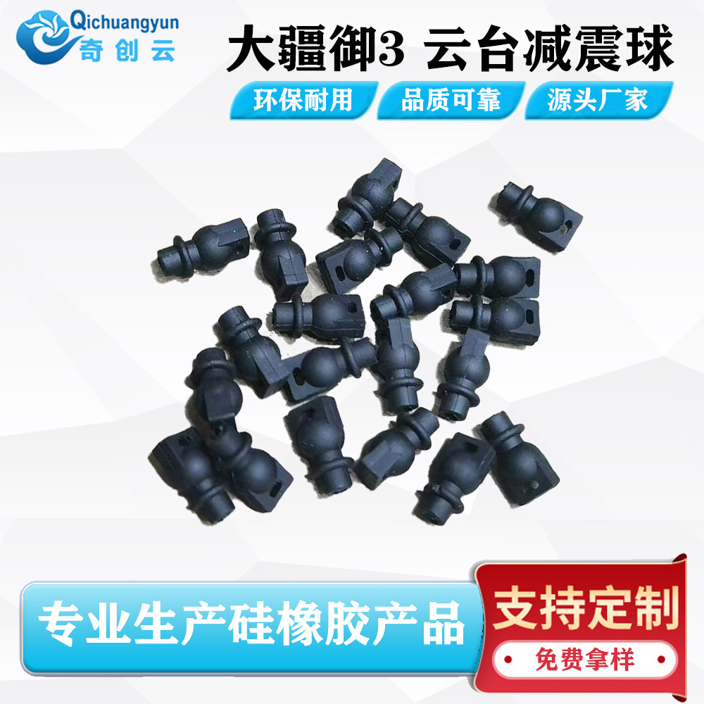 无人机维修配件避震适用于大疆御3云台相机减震球减震器