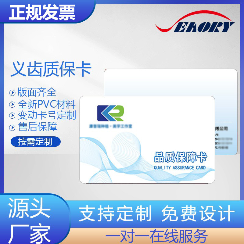 义齿质保卡 售后保修服务产品质量保证卡 洁牙优惠卡免费设计版面