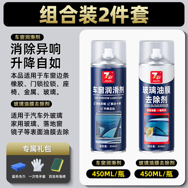 자동차 창문 윤활제 - 450ML - 7색 + 유리유막제거제 - 450ML - 7색 (파란색 수건 + 일회용 장갑 + 수세미 스펀지 포함)