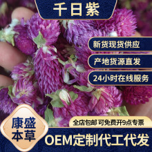 现货批发千日紫干花不熏硫千日红产地货源散装500g花草茶