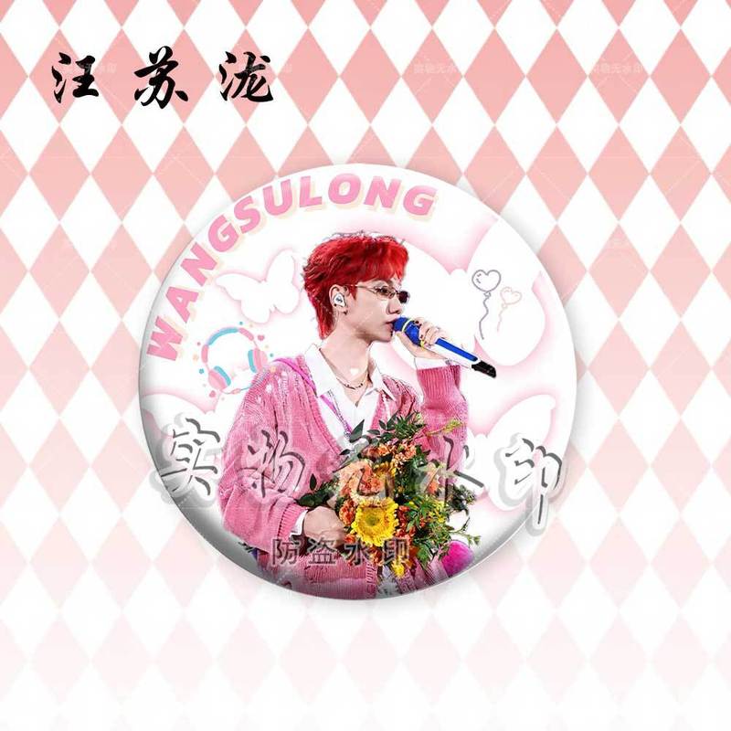 汪苏泷演唱会明星周边镭射吧唧徽章谷子周边粉丝应援胸针痛包挂件|undefined
