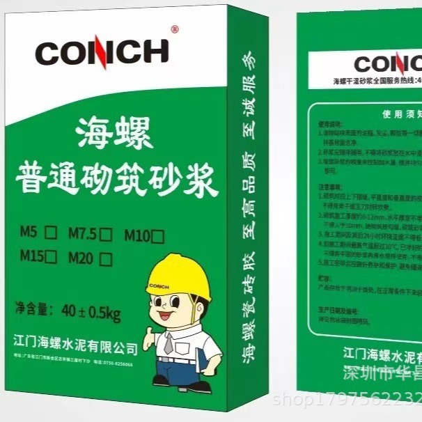 （海螺牌)项目施工砌筑砂浆、抹灰砂浆M5M10M15等强度干粉砂浆