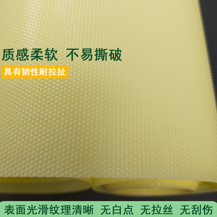 黄色小圆点压纹离型膜热熔胶胶粘剂隔离防粘膜防水止滑颗粒纹PP膜