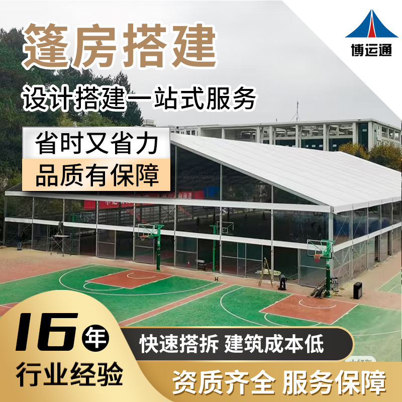 体育馆篷房 篮球场篷房大型铝合金体育馆培训大棚网球赛事活动蓬