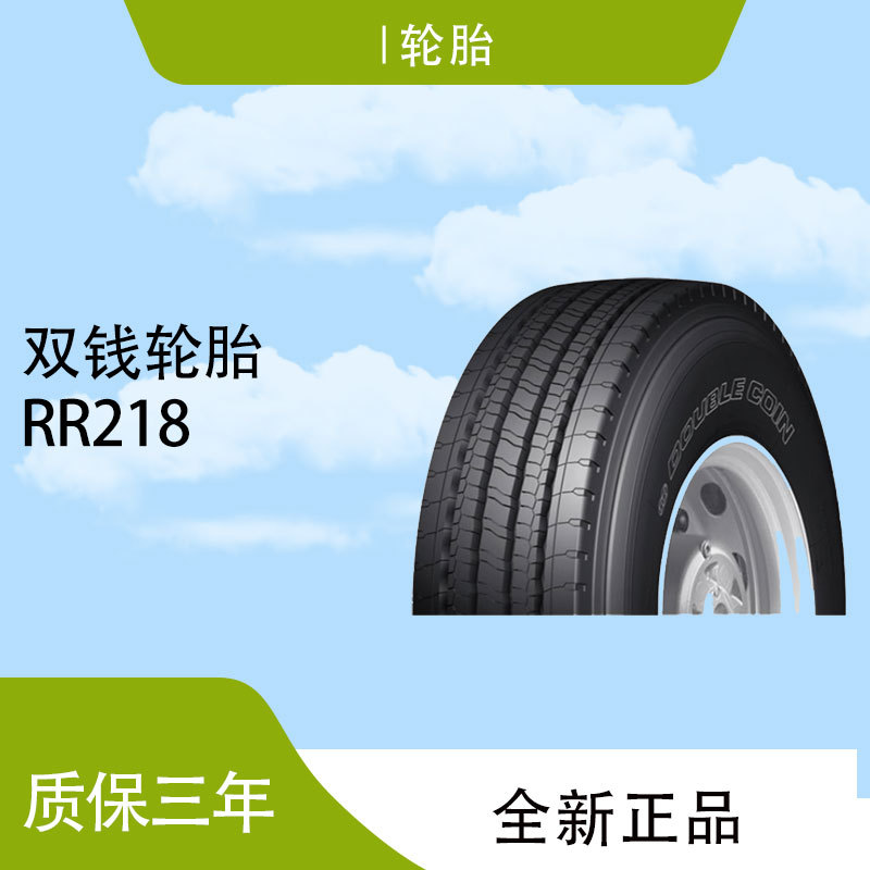 双钱（DOUBLE COIN）315/60R22.5-20PR RR218花纹真空轮胎轮胎