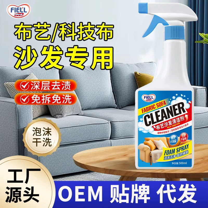 Средство для чистки тканевых диванов, матрасов, штор, технических тканей, без смывания, обезжириватель для ковров, чистящее средство для тканей, средство для химчистки