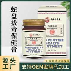 香港大薬局蛇盤抜毒保健クリーム腰泡立て痛み乳軟膏頚椎痛マッサージクリーム
