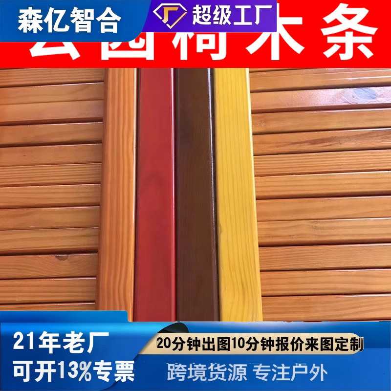 Park Chair Wood Strip Accessories, Pine Wood, Anti-Corrosion Wood, Pineapple Wood, Bamboo Wood Chair Strips, Solid Wood Anti-Corrosion Wood Strips, Wooden Boards Park Chair Wood Strip Accessories, Pine Wood, Anti-Corrosion Wood, Pineapple Wood, Bamboo Wood Chair Strips, Solid Wood Anti-Corrosion Wood Strips, Wooden Boards