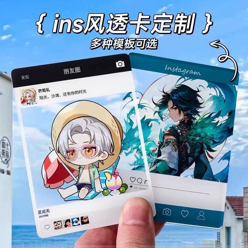 亚克力透卡定制动漫卡通人物周边diy票根二次元企业文创品牌卡片