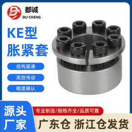 现货供应KE型胀紧套工业免键轴胀紧联结套规格齐全45号钢轴器胀套