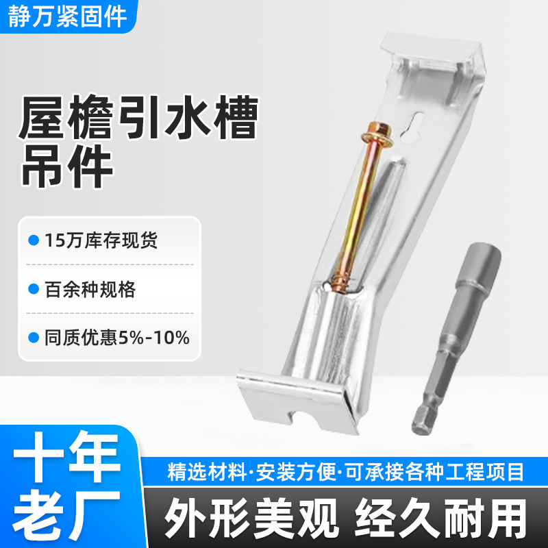厂家供应水槽吊架5寸屋檐引水槽吊架天沟支架6英寸导水槽挂钩吊件