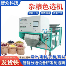 跨境定制杂粮色选机AI智能筛选设备小麦大米花生谷子筛选机分选机
