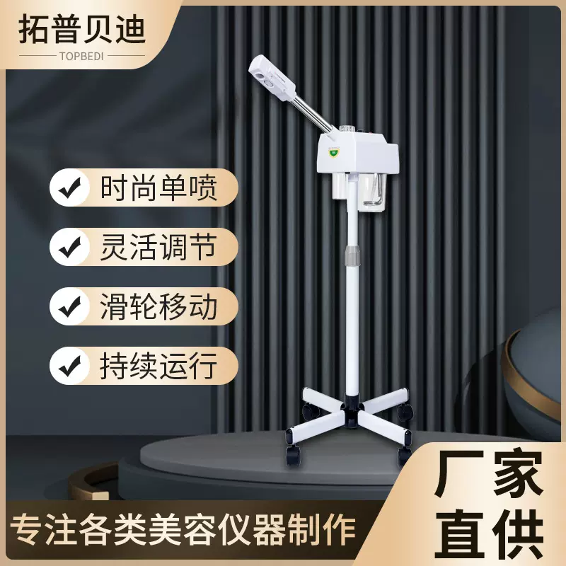 单头热喷蒸脸仪可加药包纳米级补水美容院单头热喷单头喷雾洁面仪