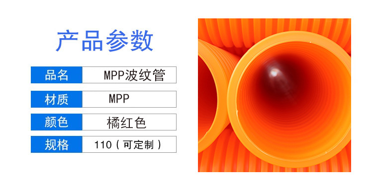 MPP双壁波纹管-副本_03.jpg