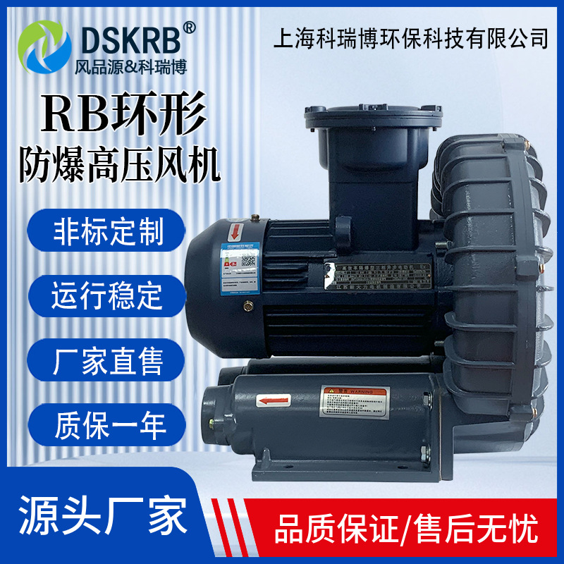 2RB810-5.5KW高压防爆风机 漩涡式气泵 防爆 变频 耐高温