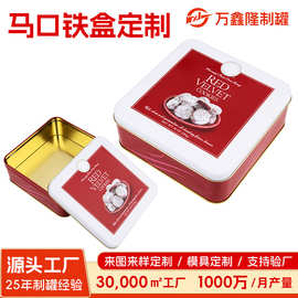 制罐工厂定制方形马口铁盒铁罐 月饼糖果蛋黄酥饼干节日礼品铁盒