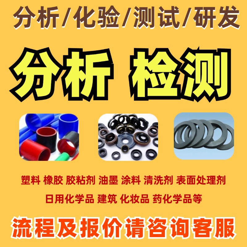 Ink Composition Analysis Test Report Formula Reduction Ratio Laboratory Water-Based Paint Performance Testing Product Development