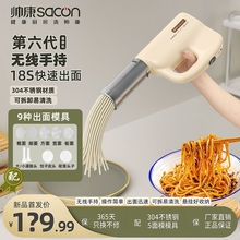 SACON/帥康無線手持面條機槍家用便攜式全自動小型電動餄烙壓面機