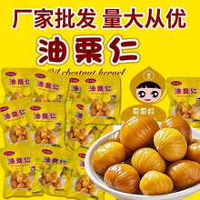 包邮油板栗仁批发即食板栗仁去壳坚果独立小包装代发迁西油板栗仁