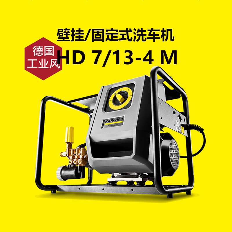高压清洗机卧式洗车机大功率德国卡赫高压水枪清洗机HD7/13-4M