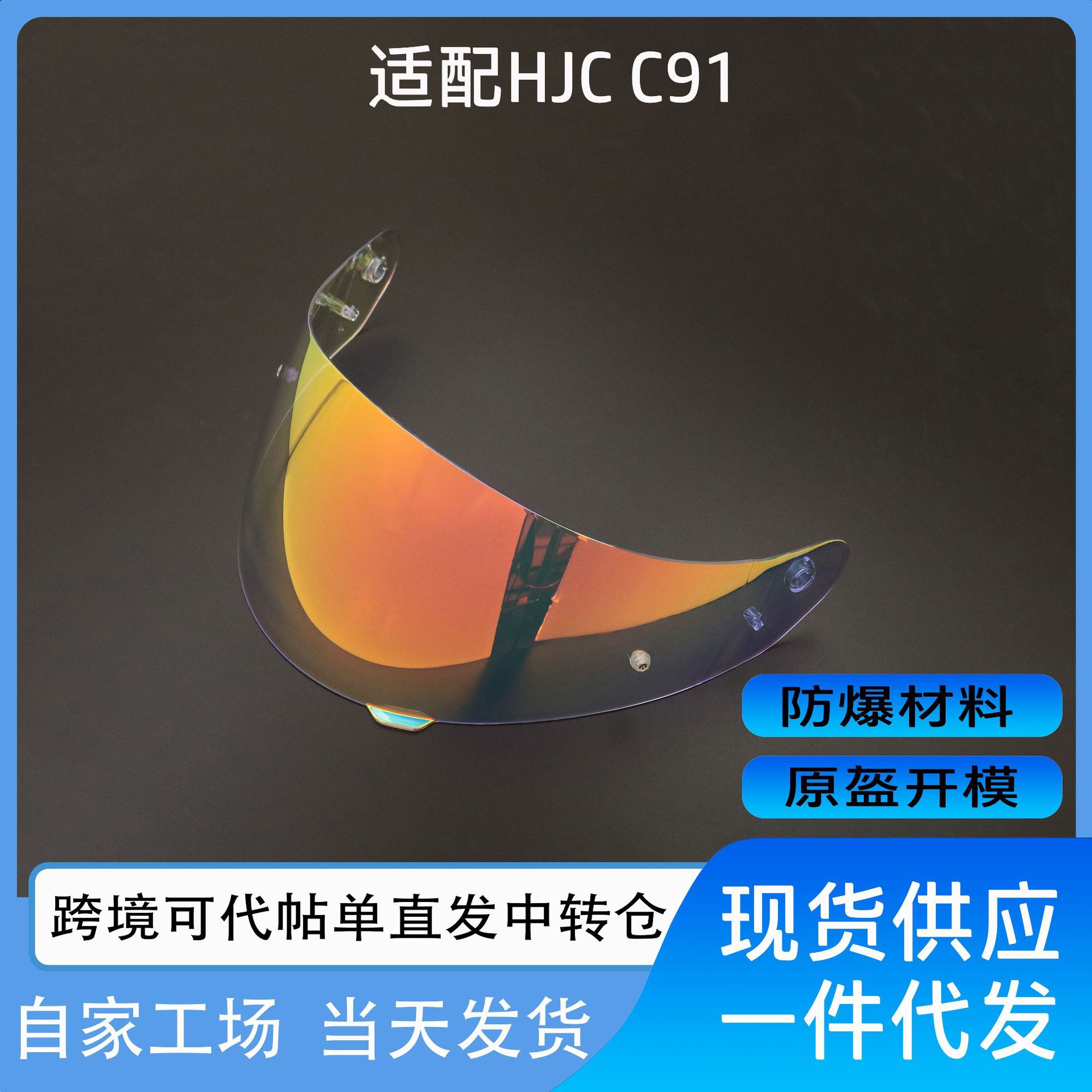 Suitable for Hjc C91N Open-Face Helmet Lens Anti-Fog Sticker Motorcycle Helmet Lens Car Day and Night Universal Helmet Lens