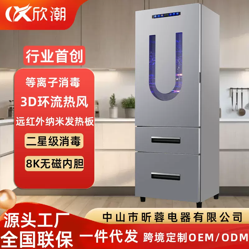 首创多门双抽屉消毒柜立式负离子热风循环远红外线纳米碳晶发热板