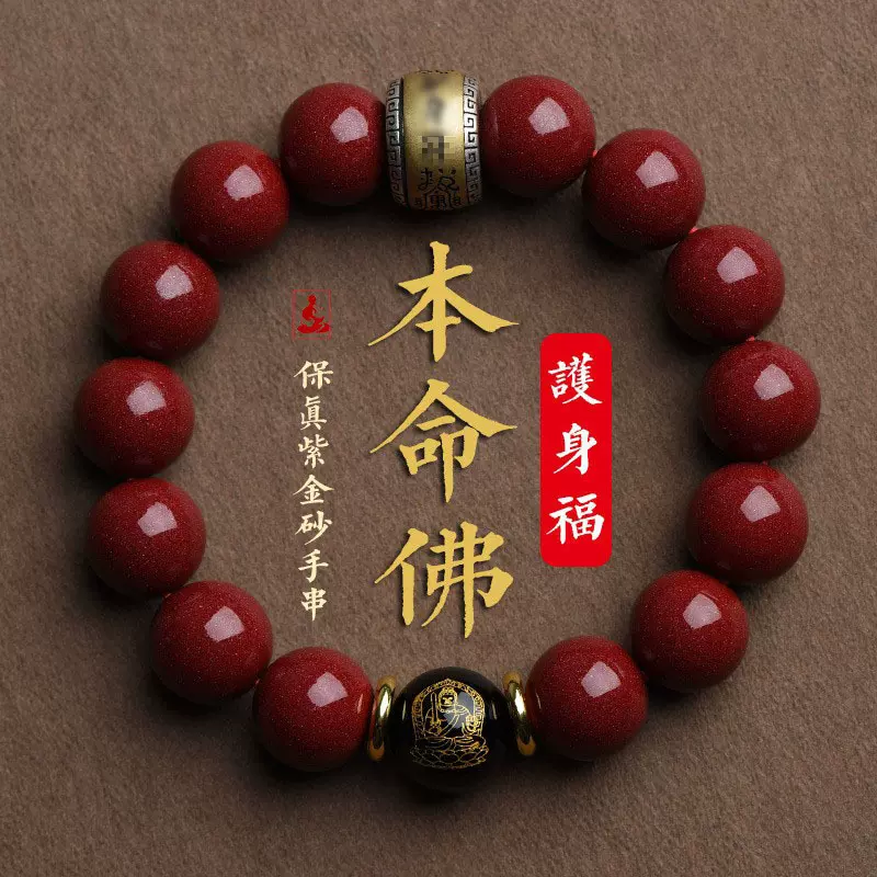 朱砂原矿本命佛手串男女紫金砂手链蛇年财神转运珠厂家本命佛手串