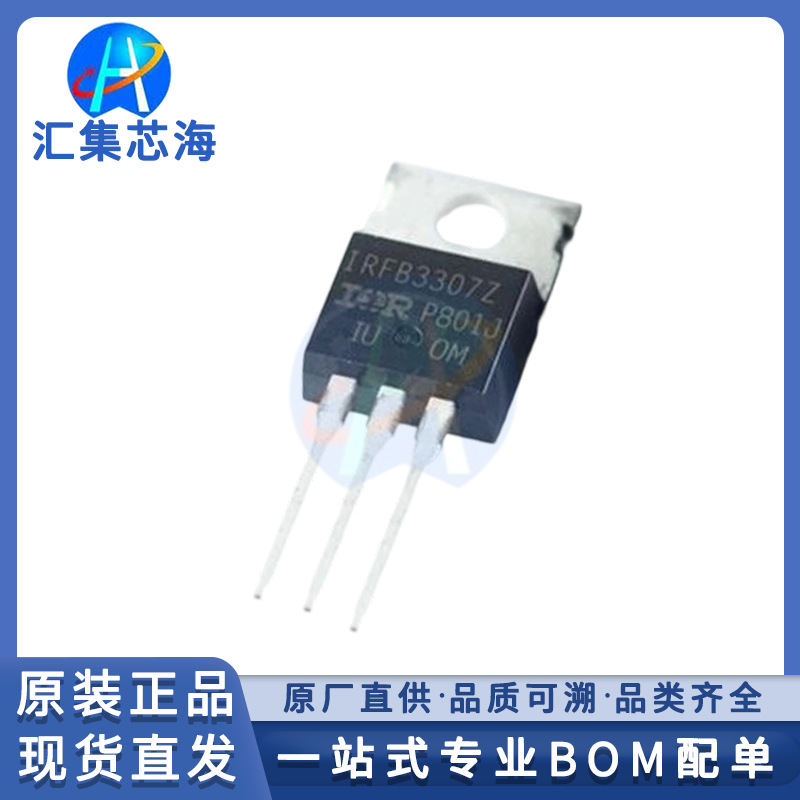 IRFB3307 IRFB3307ZPBF 原装正品TO-220场效应管MOS电子元件