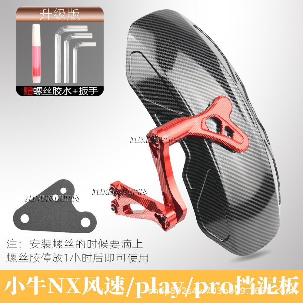 Suitable for the original adjustable mudguard of Maverick NX Wind Speed/NX Pro/Play, designed for use with the flat fork and for blocking water and mud