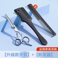 理发剪刀专业家用自己剪刘海美发神器无痕平牙剪打薄碎发套装2297