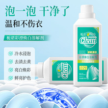 栀诺彩漂焕白溶解剂洗衣液 去渍洁白持久留香去污去黄温和不伤衣
