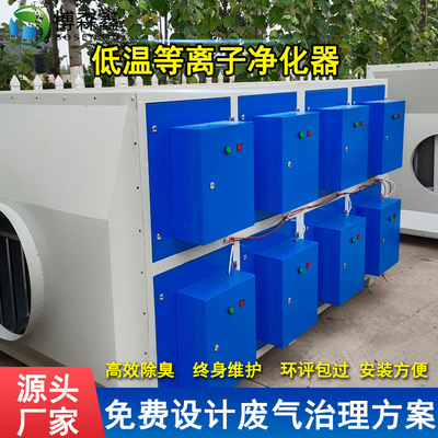 Industry Lampblack purifier Smell waste gas purify equipment purifier Hypothermia plasma purifier