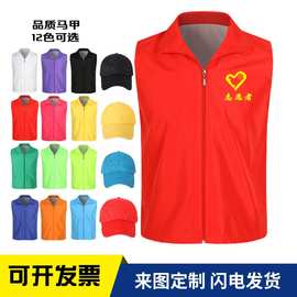 志愿者红马甲定制印logo超市活动广告工作服义工背心马甲印字户外
