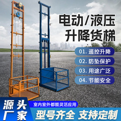 電動昇降機小型倉庫油圧貨物台家庭用ガイドレール式昇降機簡易自動巻上機