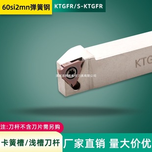 KTGFR1010K-16 of CNC Shallow Groove Cutter Rod of Walking Machine S22K-KTGFL16 of Stand-up Card Spring Back Shaft Cutter Rod