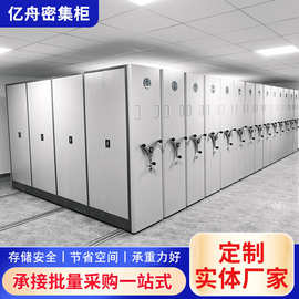 定制手动电动智能密集柜 文件柜档案室资料密集架轨道移动文件柜
