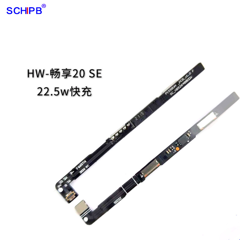 软芯电子HW 畅享20se手机保护板 支持快充22.5w HB526488ECW