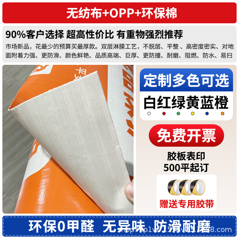 加工・カスタム装飾用床保護フィルム、木質床・タイル保護マット、耐摩耗性床フィルム、使い捨て厚型床材|undefined