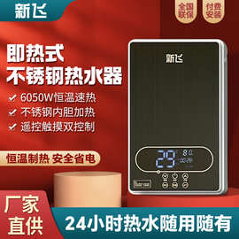 新.飞即热式热水器厨房智能速热小厨宝家用免储水恒温电热水器快