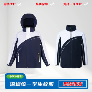 Chuangtong Special Edition Jacket Shenzhen Middle School Uniform Men's and Women's Velvet Three-In-One Teflon Three-Proof Fabric Jacket