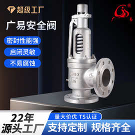 广易安全阀A48W/Y-16P弹簧式法兰全启式泄压阀水处理不锈钢蒸汽阀