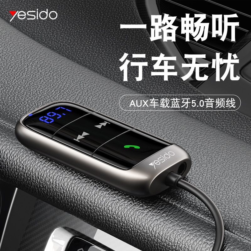yesido无线AUX车载蓝牙接收器fm调频TF卡免提通话5.0蓝牙适配器
