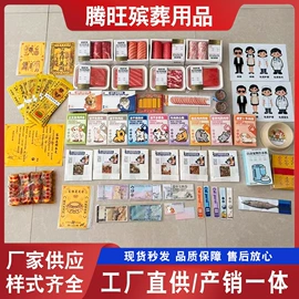 殡葬用品;寿衣/鞋/帽;花圈