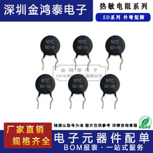 热敏电阻5D-9 5D-11 5D-13 5D-15 5D-20 5D-25短脚/外弯NTC负温度