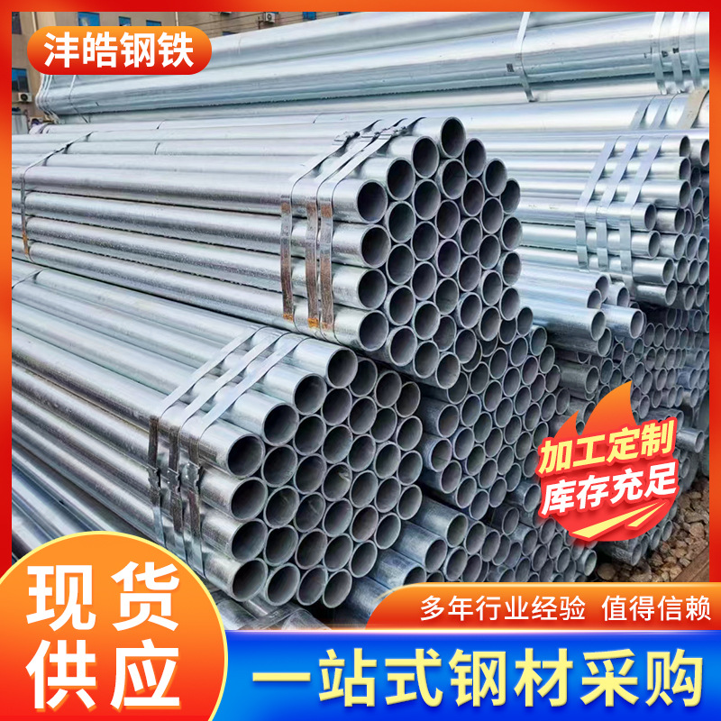 消防工程用小口经镀锌管 空调穿线管 蔬菜大棚骨架镀锌管大棚管