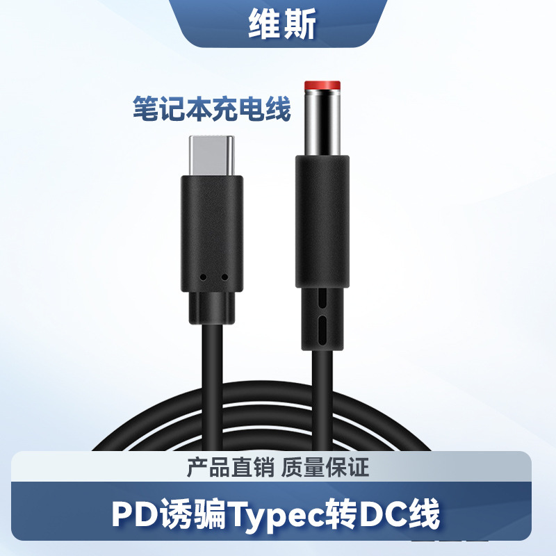 Wholesale Typec to dc5525 fast charging line PD decoy line 20V100W power pd decoy power line charging line