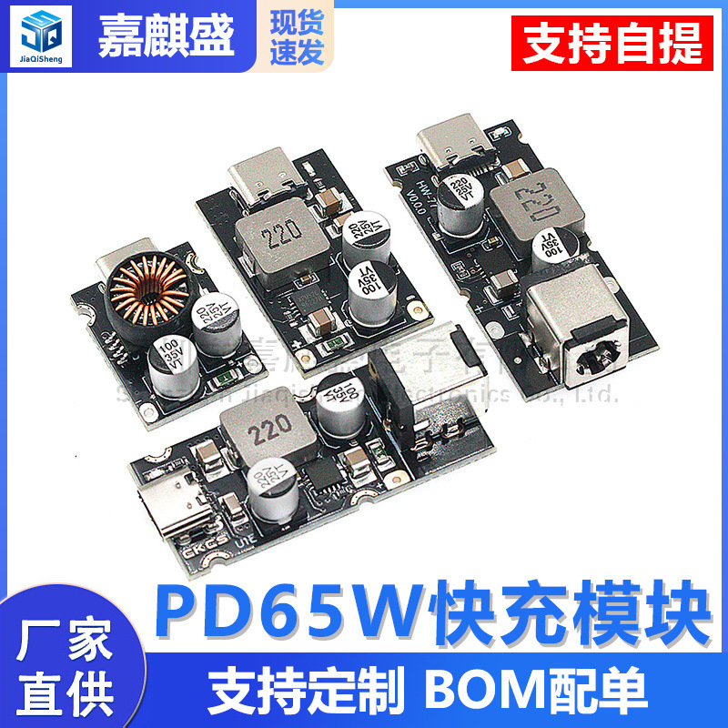 PD65W fast charge module Type-C interface Apple PD3.1 PPS fast charge QC3.0 Huawei SCP